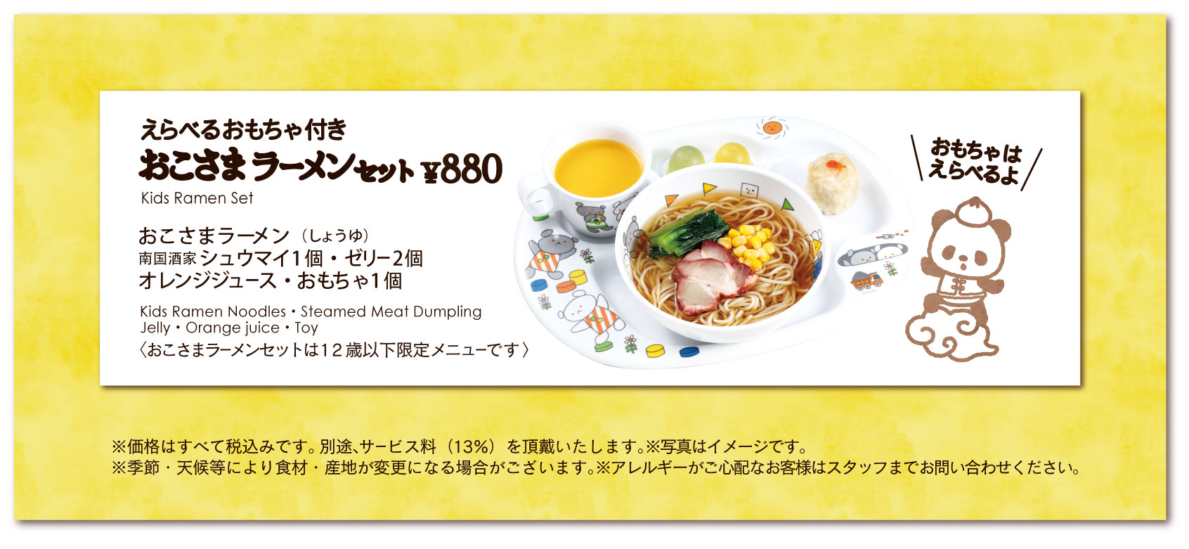 WEB_260601_ID_kidsMenu.jpg