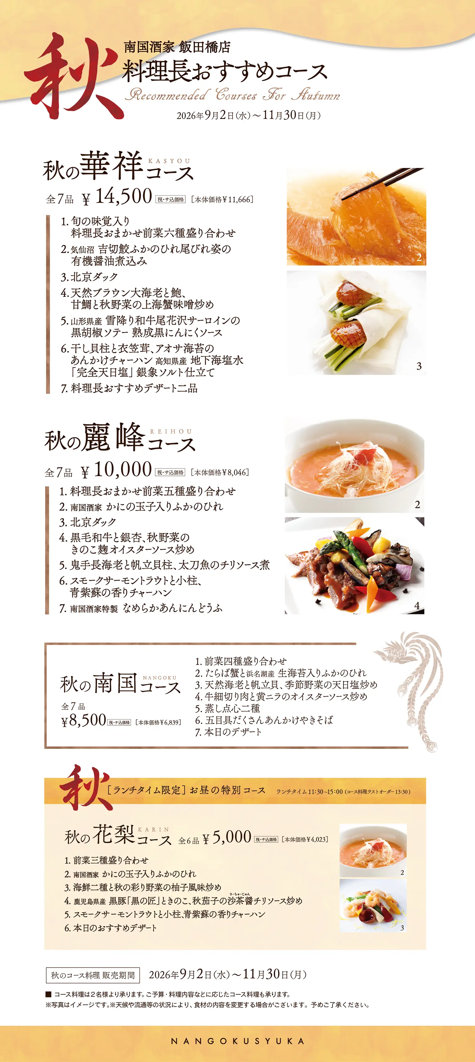 飯田橋_秋コース
