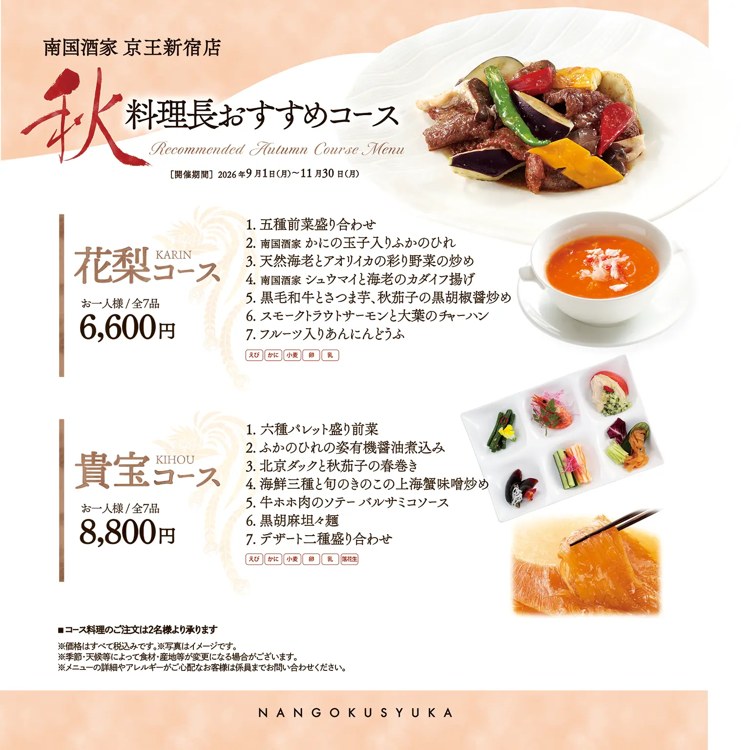 京王　春のおすすめコース