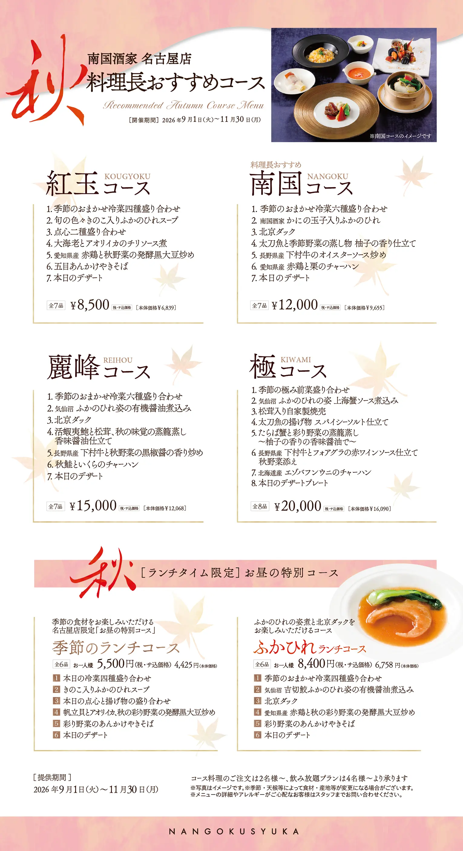 季節の限定コース