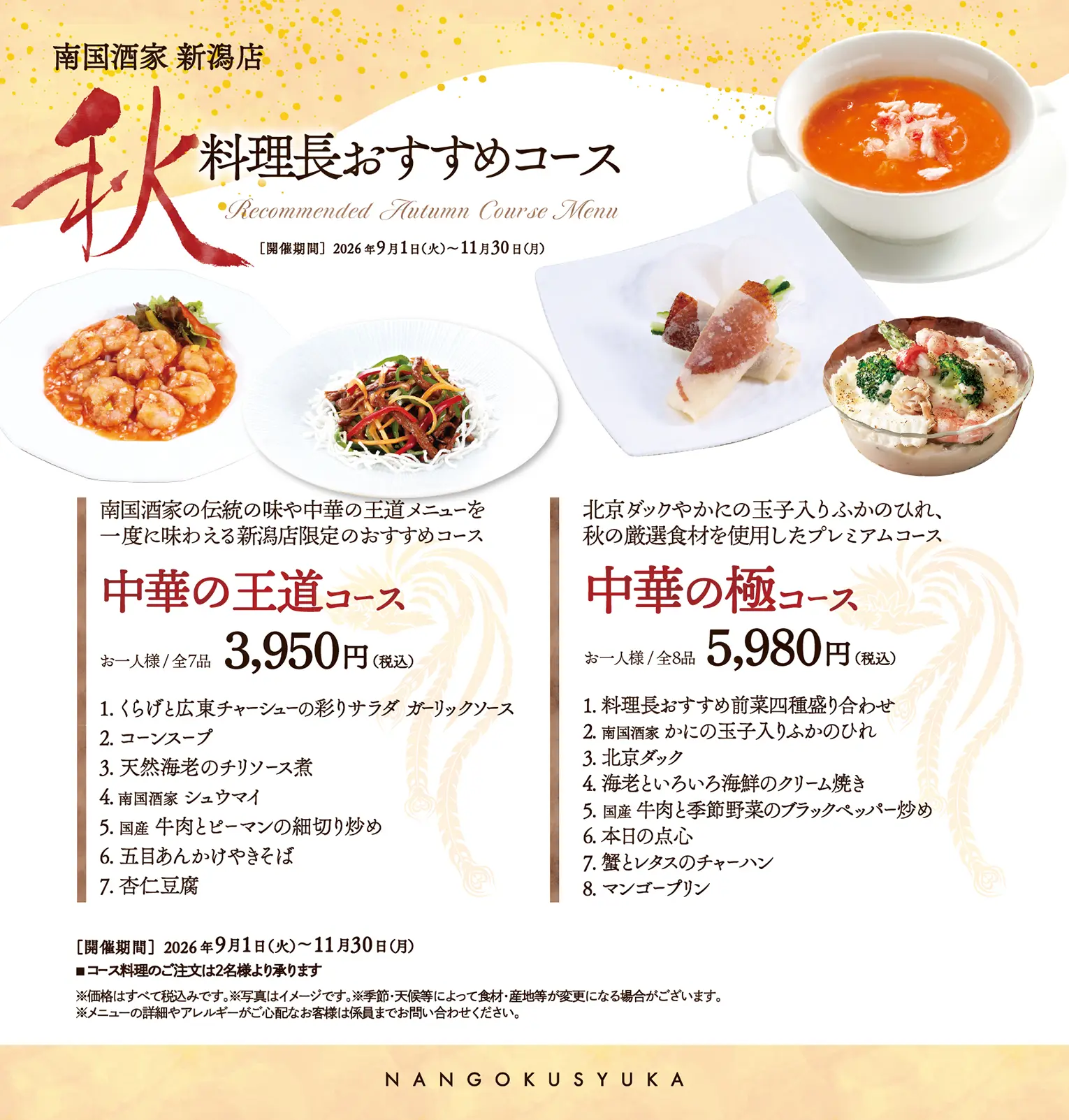 新潟店忘新年会