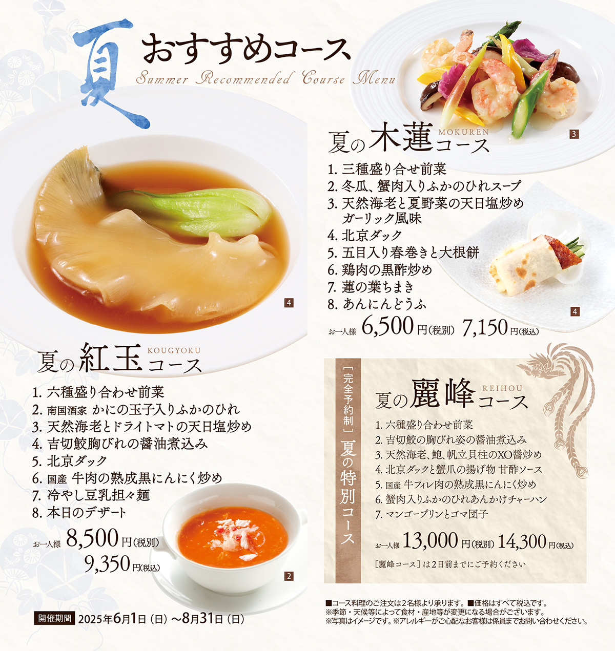 横浜　季節のおすすめコース