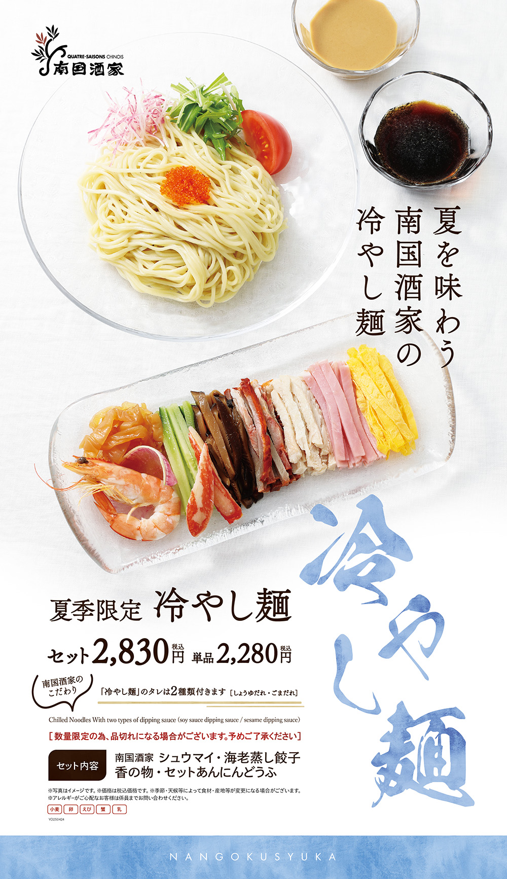 横浜店_冷やし麺