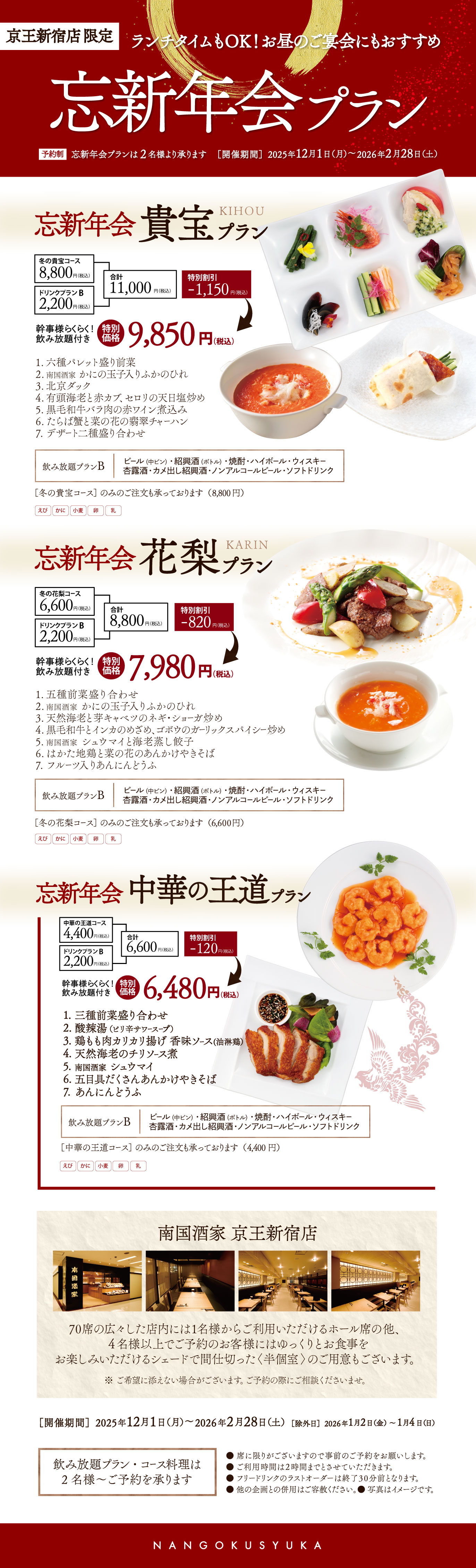 京王　王道コース