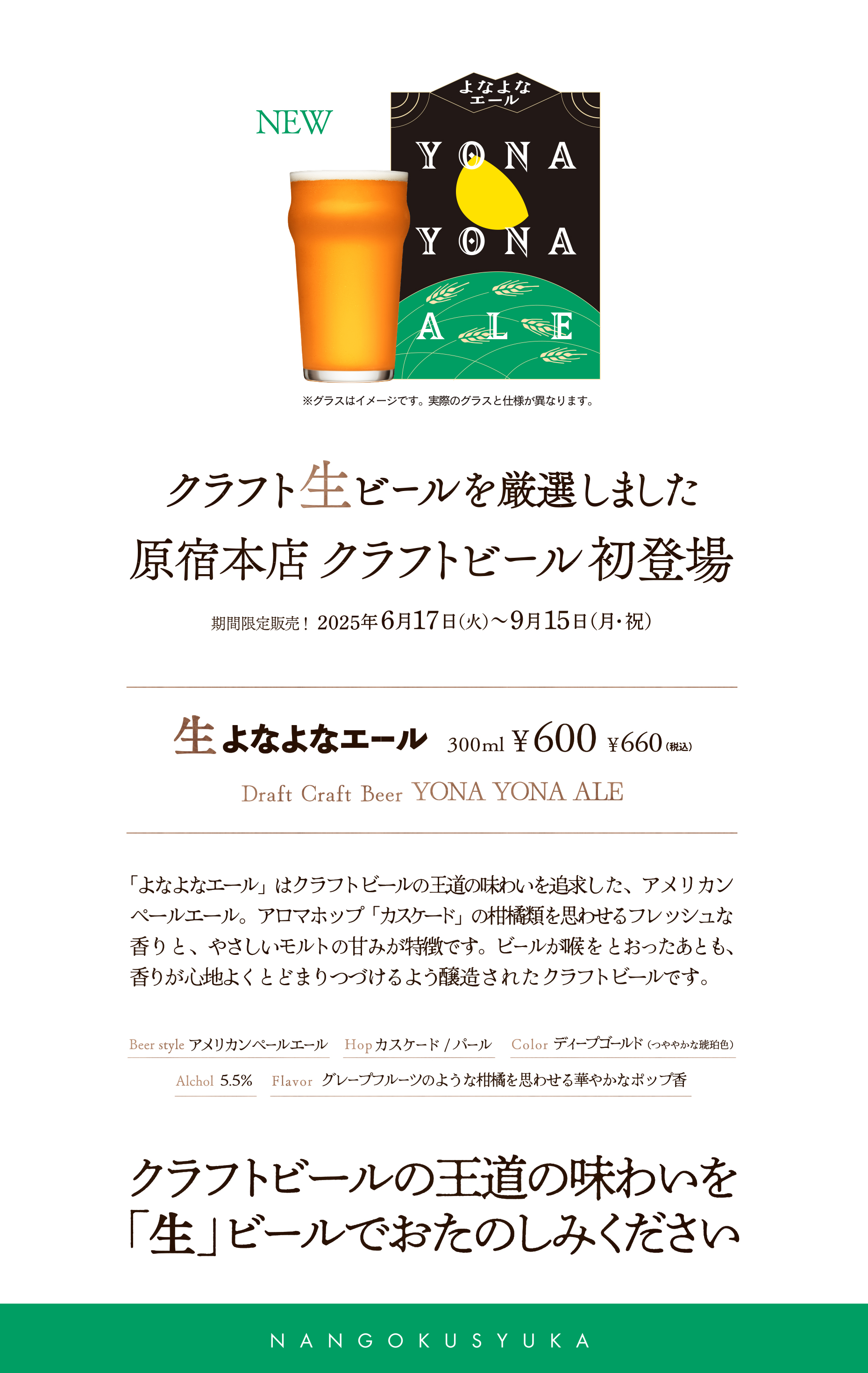 craftbeer20250617.jpg