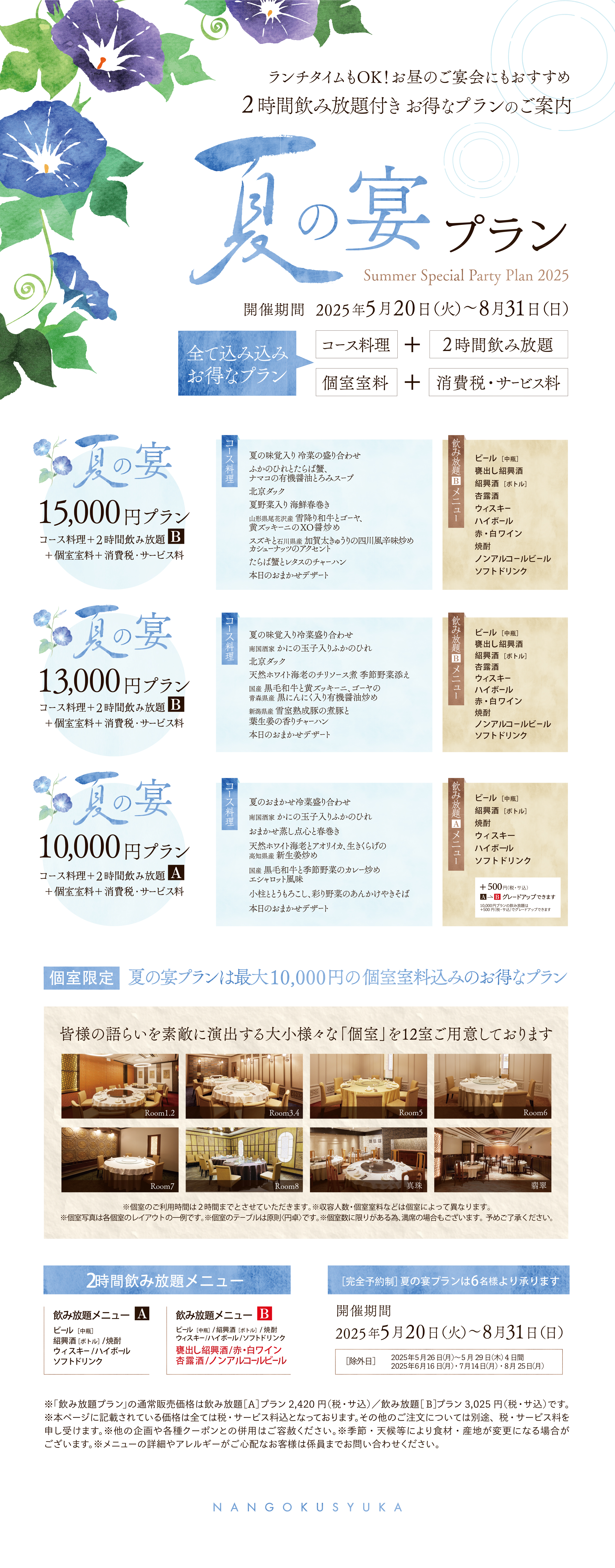ha_drinkplan_250520.jpg