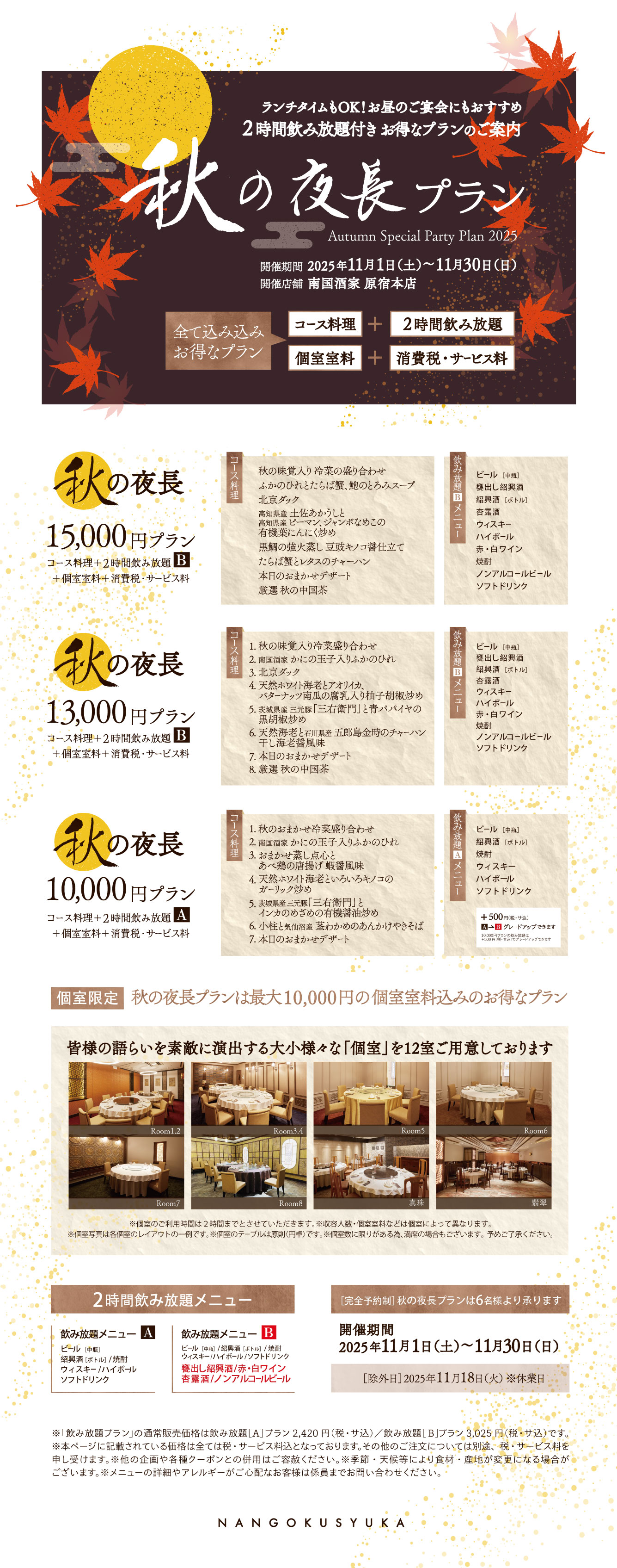 ha_drinkplan_251101.jpg