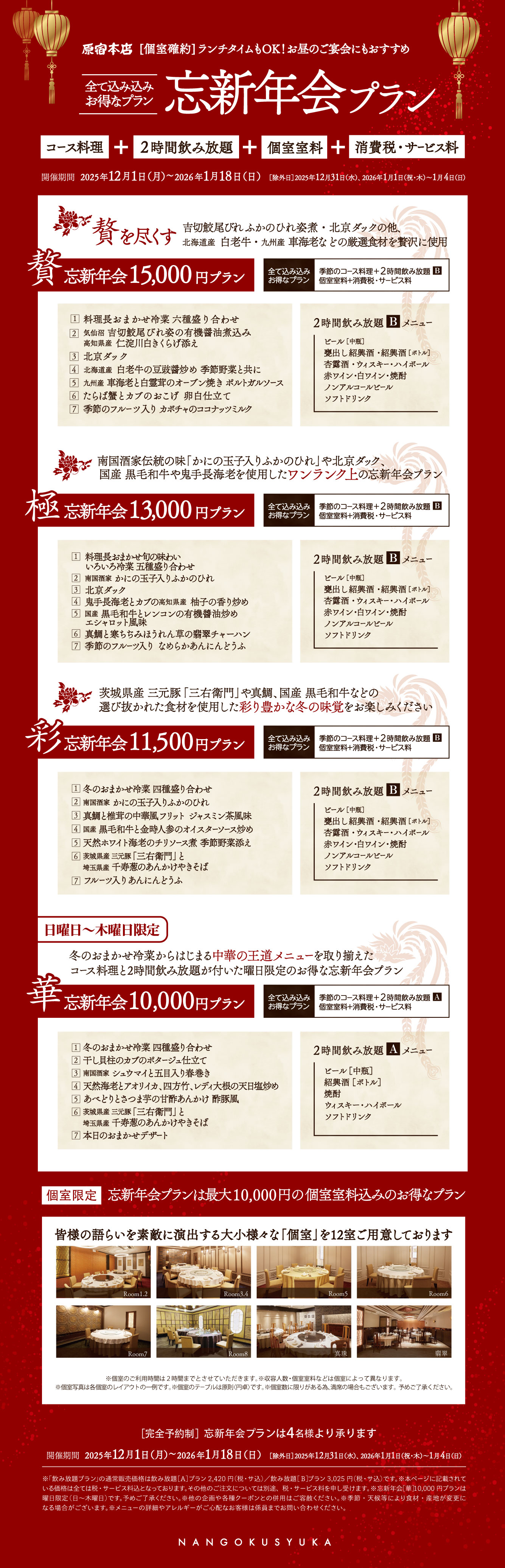 ha_drinkplan_251101.jpg