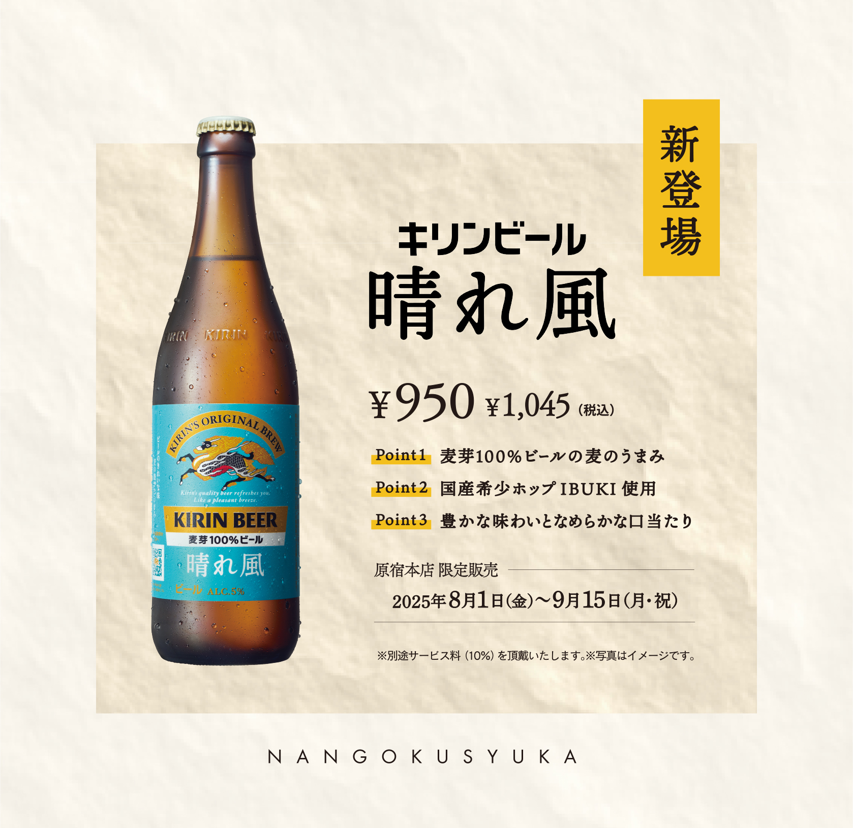 beer20250617.jpg