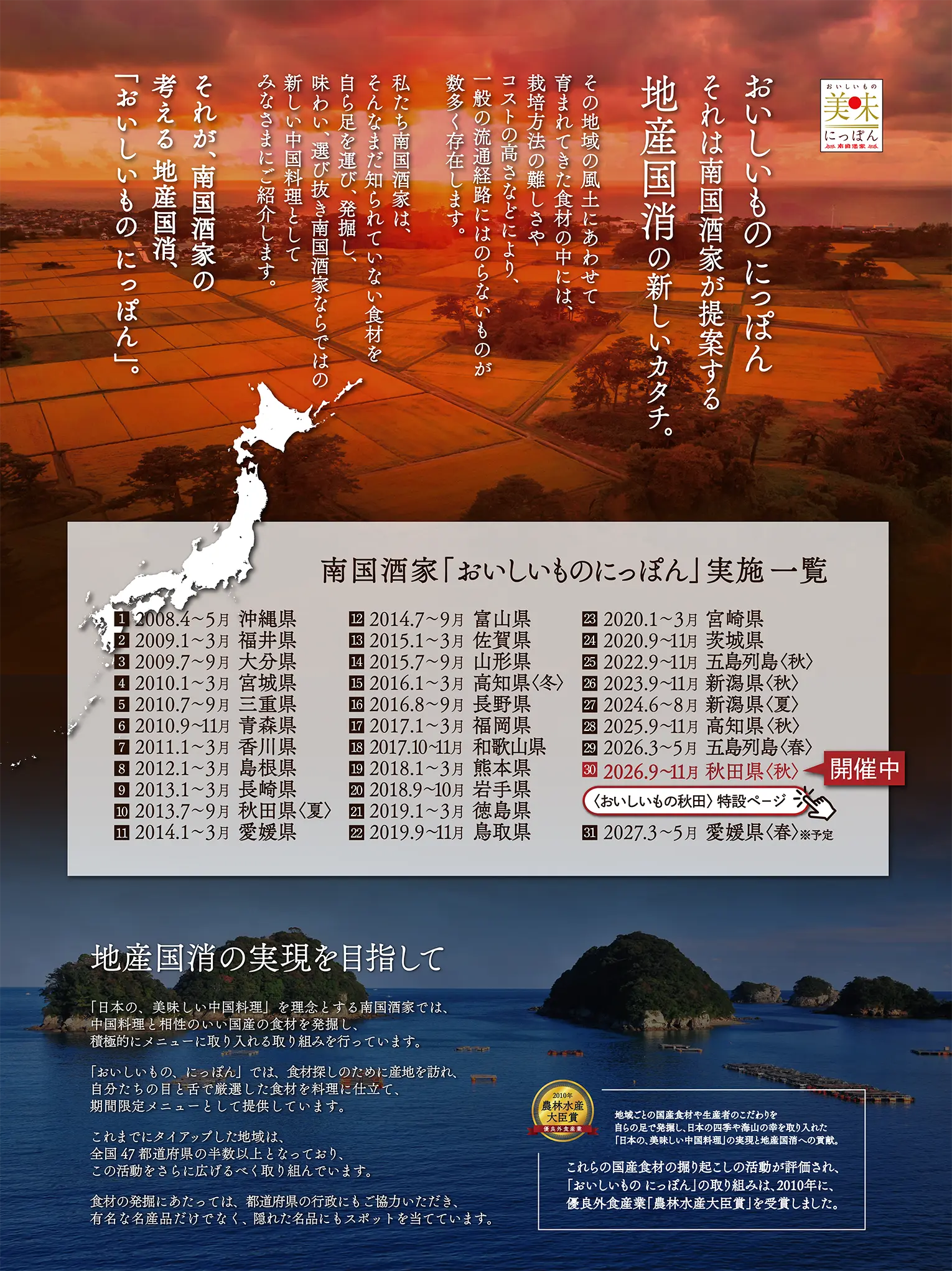 おいしいもの にっぽん