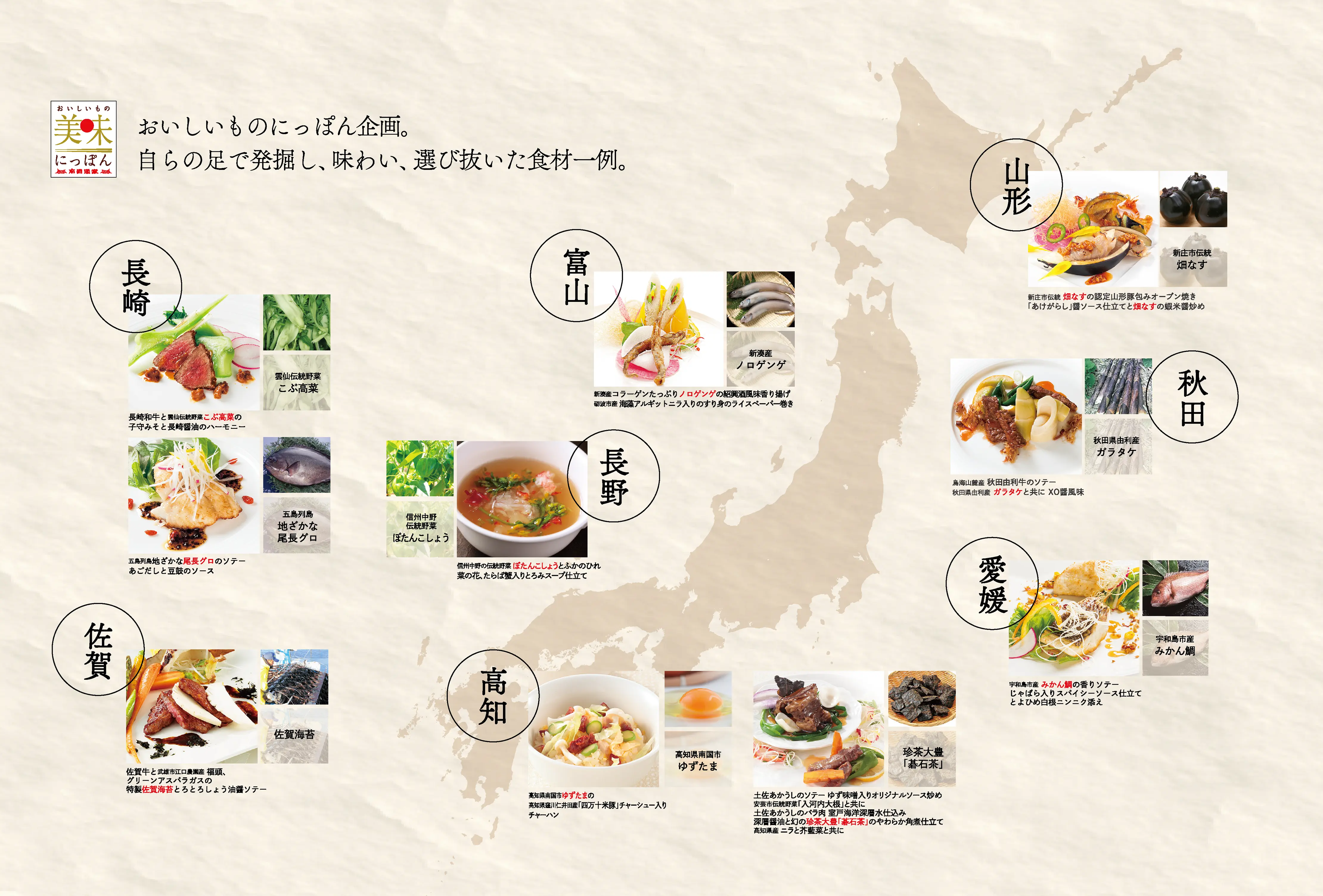 おいしいもの にっぽん