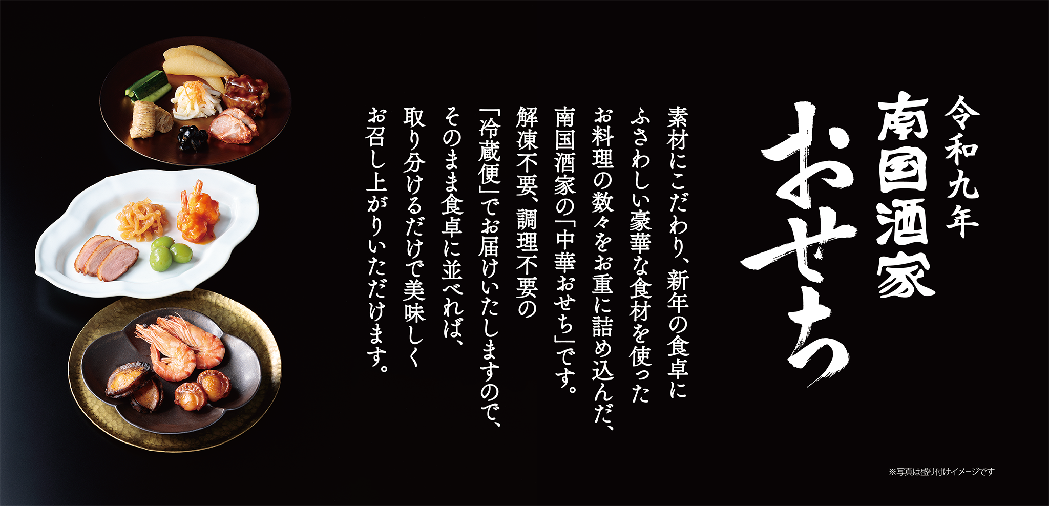 2025おせち