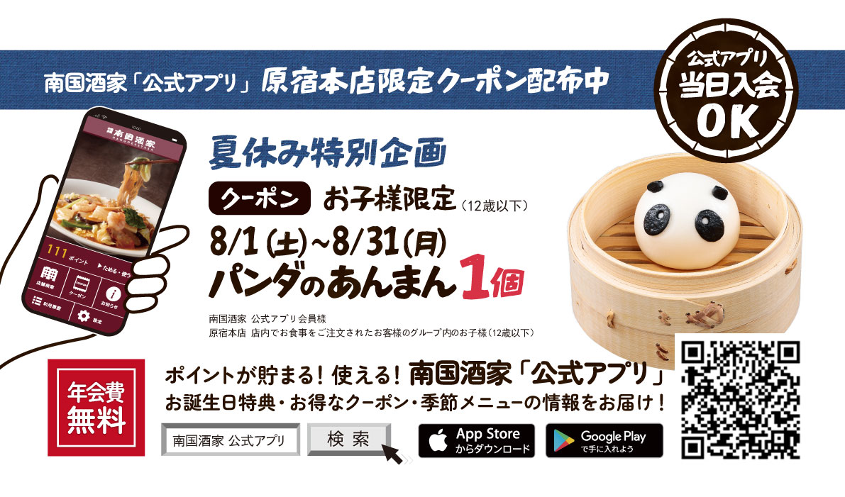 WEB_250725HA_panda.jpg